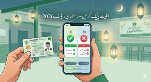 pm ramzan relief package 2026 eligibility criteria pmt score nser cnic pakistan