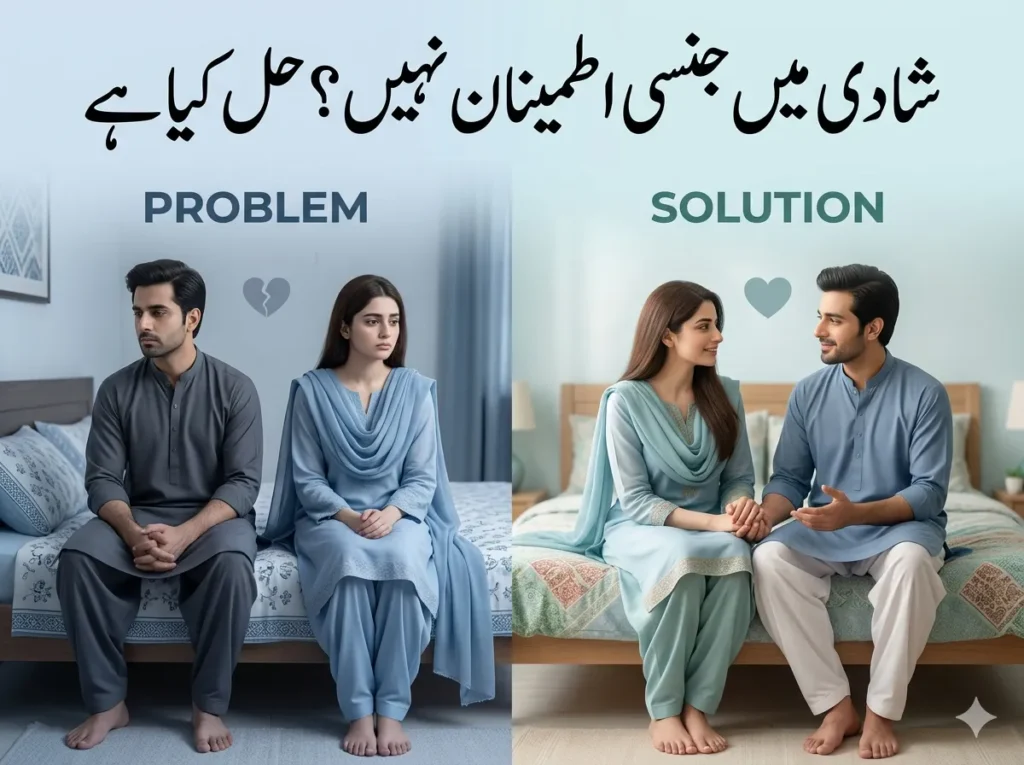 shadi mein jinsi itminan nahi wajuhat hal jazbati nafsiyati jismani urdu guide 2026